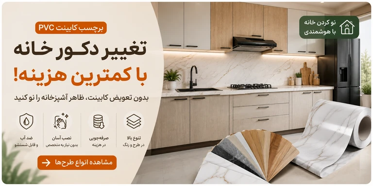 ارسال فوری و  رایگان برچسب کابینت و ابزار نصب در ورنا برچسب