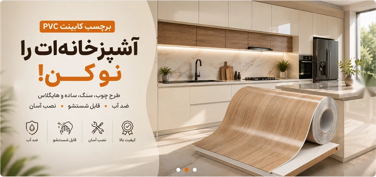 کابینتهای کهنه رو با کمترین هزینه ، نو کنید😍