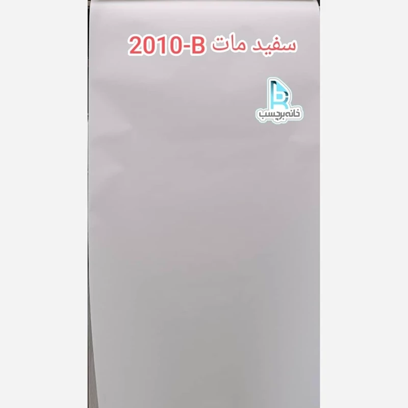 برچسب کابینت سفید مات کد. 2010-B