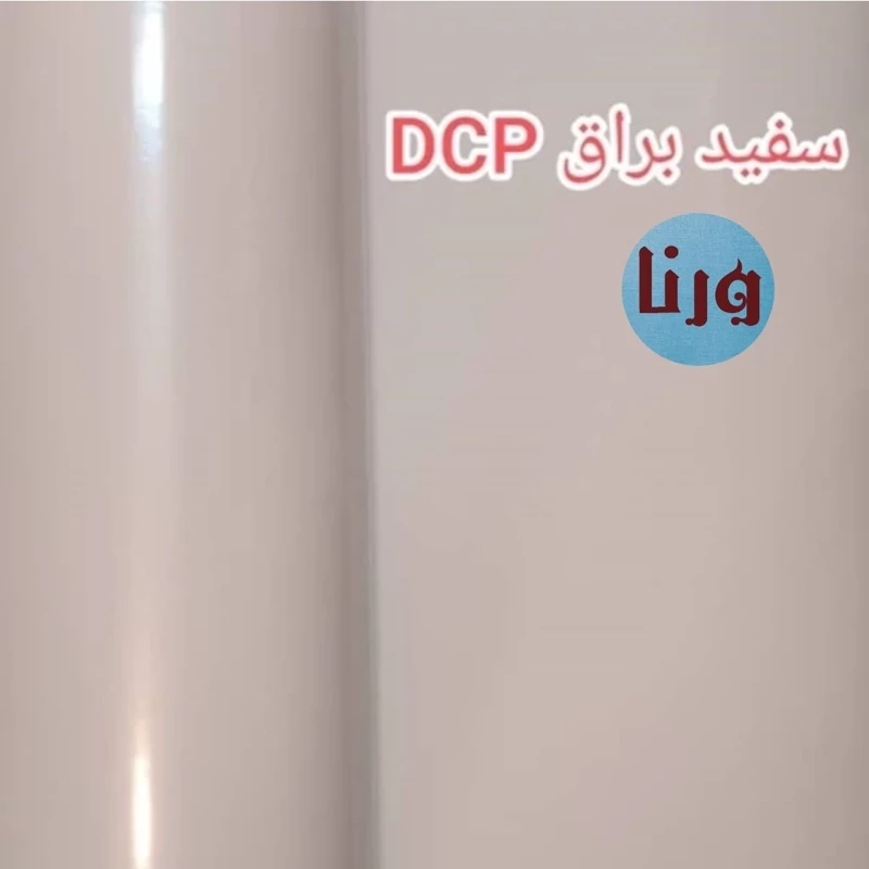 برچسب سفید هایگلاس کد Dcp مخصوص زیرکار یکرنگ