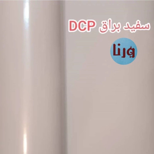 برچسب سفید هایگلاس کد Dcp مخصوص زیرکار یکرنگ