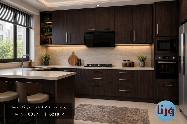 کابینت آشپزخانه با روکش برچسب طرح چوب ونگه قهوهای کد 6210