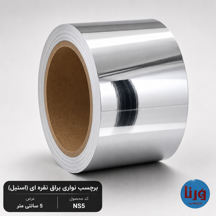 برچسب نواری براق نقرهای استیل عرض ۵ سانتیمتر NS5 رول محصول روی زمینه سفید