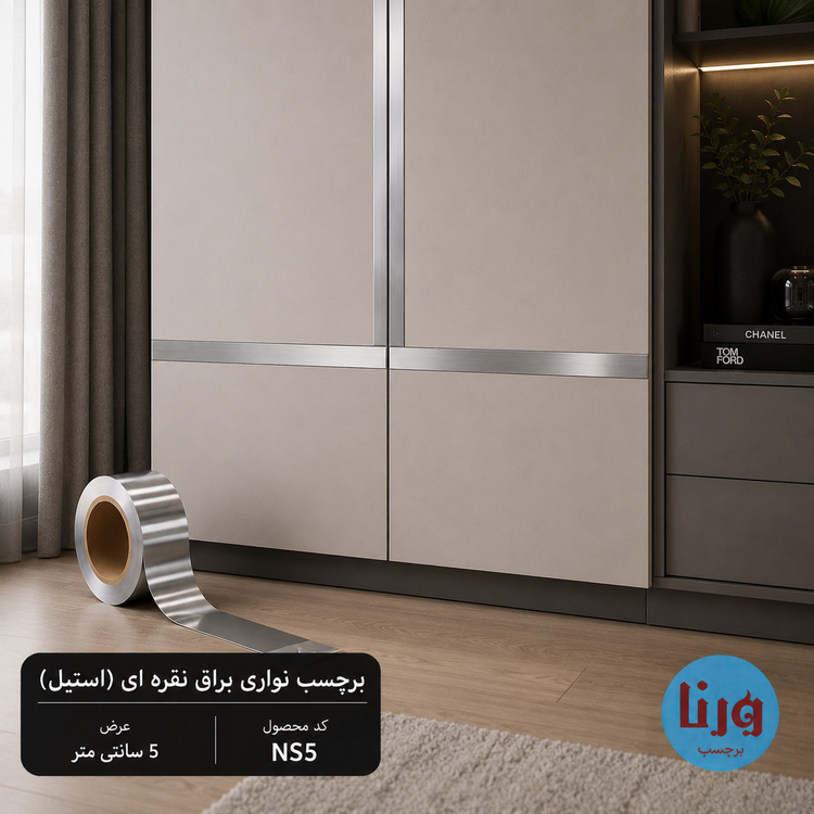 استفاده از برچسب نواری براق استیل NS5 روی درب کمد برای ایجاد خطوط دکوراتیو و زیبا