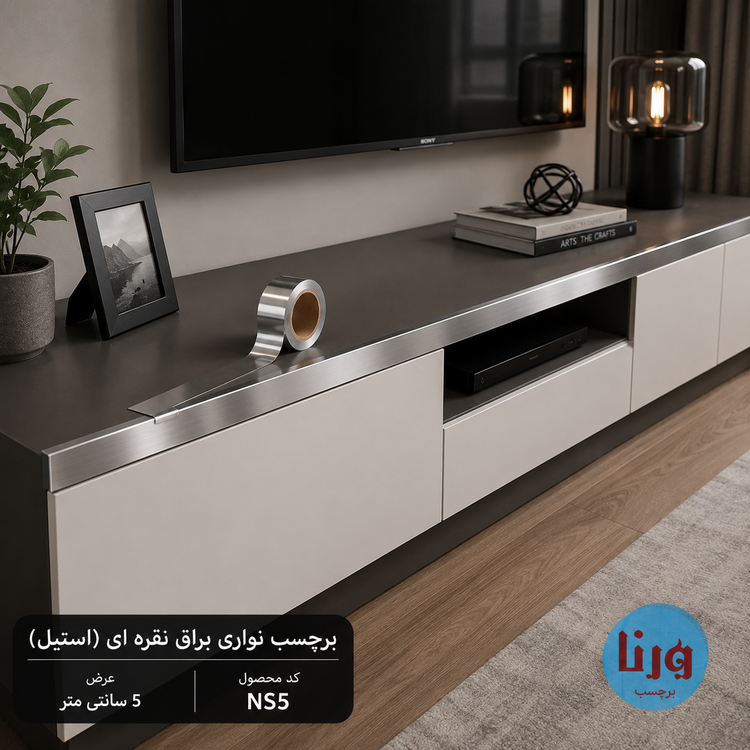 نصب برچسب نواری استیل براق NS5 روی میز تلویزیون برای ایجاد نمای مدرن و شیک