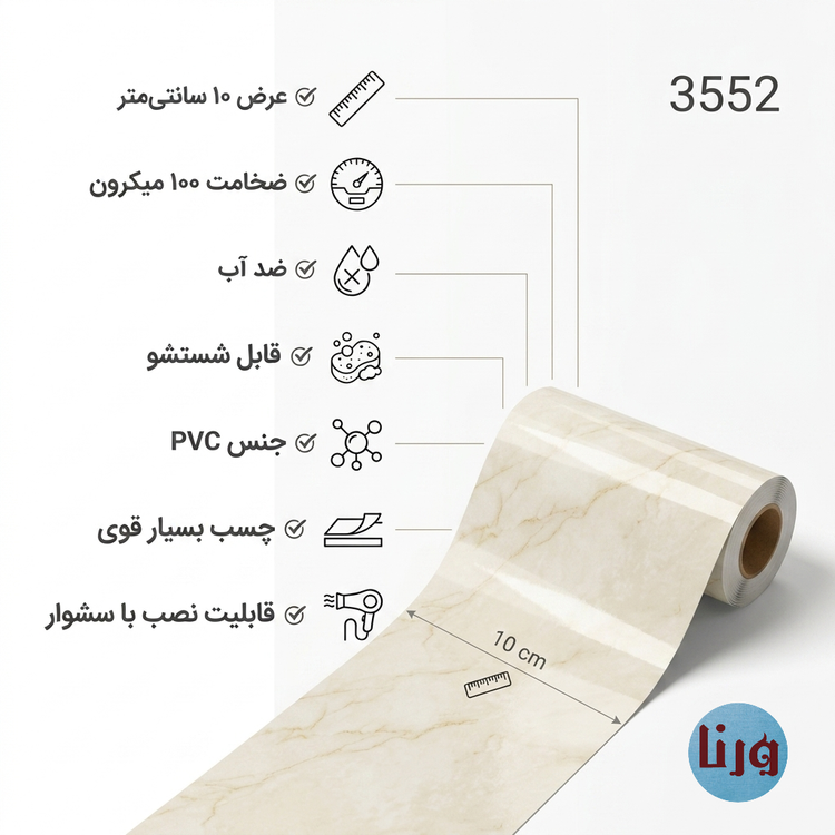 اینفوگرافیک مشخصات برچسب قرنیز طرح سنگ هایگلاس کرم رگه طلایی عرض 10 سانتی متر کد 3552