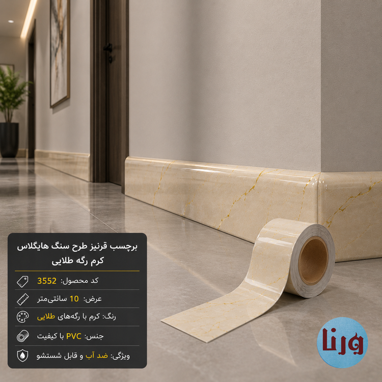 برچسب قرنیز طرح سنگ هایگلاس کرم رگه طلایی نصب شده در راهرو منزل با طراحی مدرن