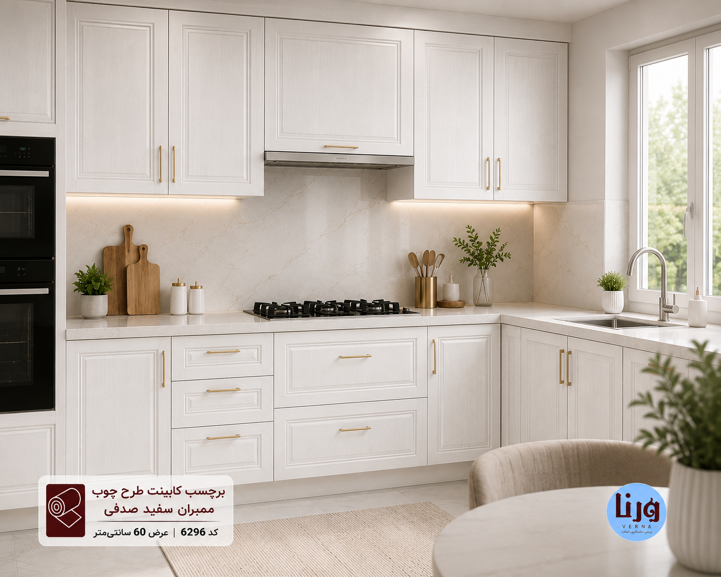 کابینت آشپزخانه مدرن با روکش برچسب کابینت طرح چوب ممبران سفید صدفی کد 6296 با ظاهر نیمه براق و رگه های طبیعی چوب