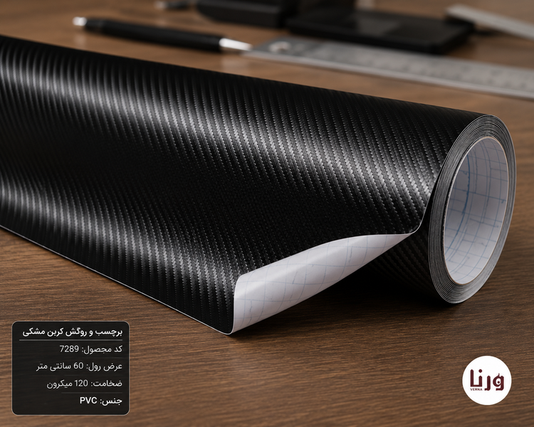 رول برچسب و روکش طرح کربن مشکی یورودکور کد 7289 عرض 60 سانتیمتر با بافت سهبعدی کربن و جنس PVC