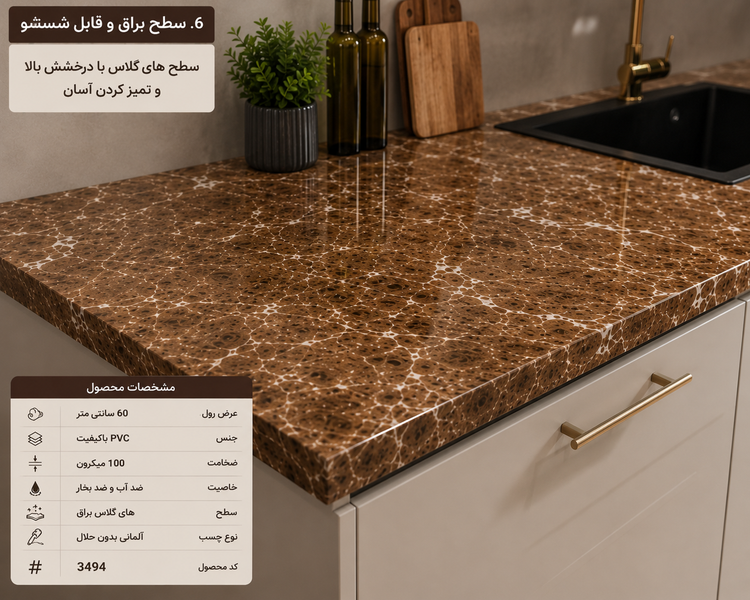 نمای واقعی از برچسب طرح سنگ قهوهای کد 3494 روی کابینت و صفحه دکوراتیو