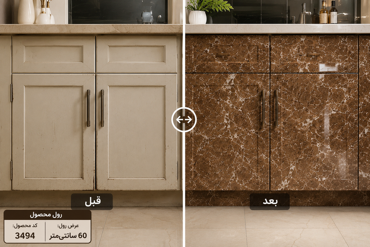 قبل و بعد نصب برچسب کابینت طرح سنگ قهوهای کد 3494 روی درب قدیمی کابینت