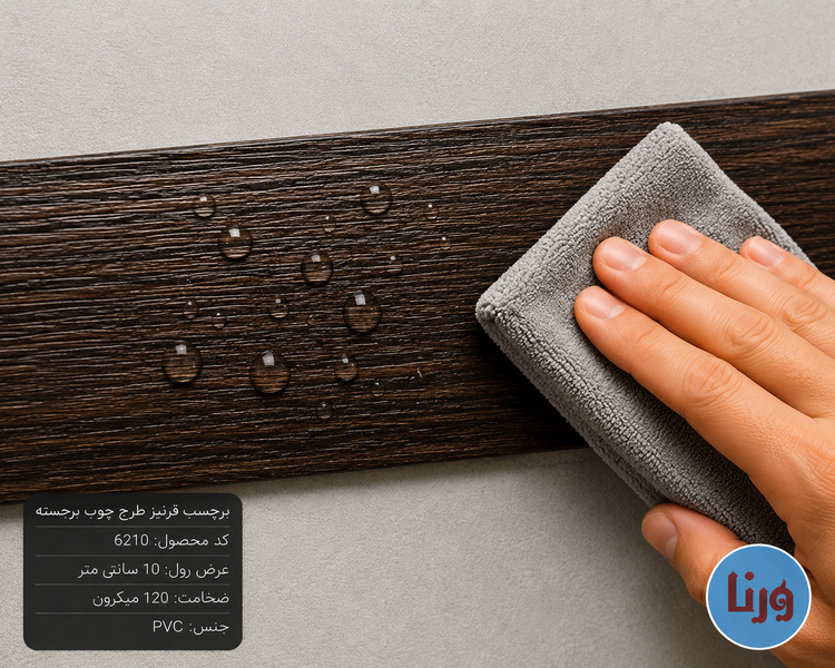 برچسب قرنیز ضد آب طرح چوب قهوه ای سوخته کد 6210 قابل شستشو و مقاوم در برابر رطوبت