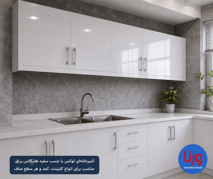 اجرای برچسب سفید هایگلاس براق روی کابینت آشپزخانه مدرن با روکش PVC ضد آب عرض 60 سانت