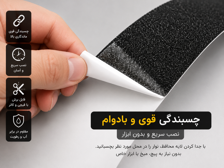 چسبندگی قوی ترمز پله سمباده ای برچسبی مشکی با نصب سریع و آسان بدون نیاز به پیچ، میخ یا ابزار