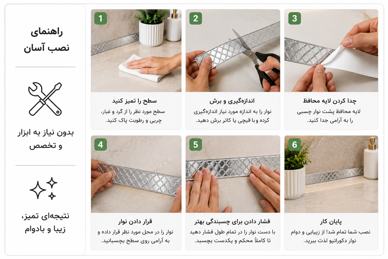 کاربرد برچسب نواری استیل طرح لوزی برای کابینت، میز، کمد، قفسه و دکوراسیون داخلی
