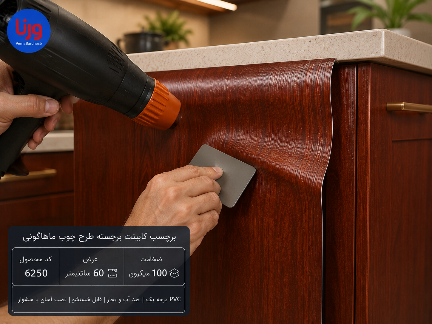 آموزش نصب برچسب کابینت طرح چوب ماهاگونی با سشوار روی لبه و گوشه کابینت بدون حباب