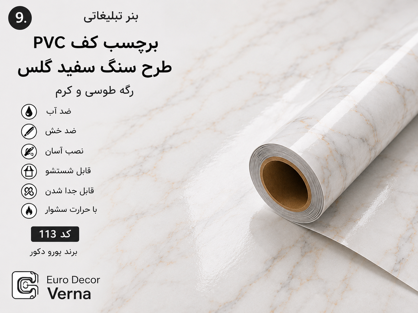 بنر معرفی برچسب کف PVC طرح سنگ سفید گلاس با رگه طوسی و کرم کد 113 برند Verna