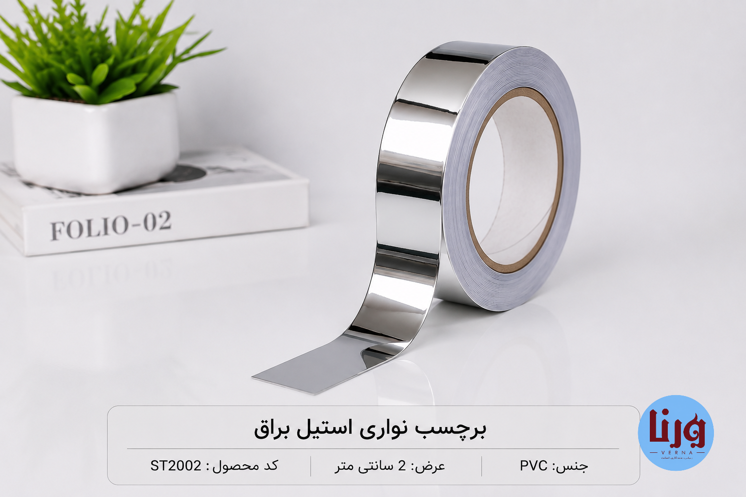 برچسب نواری استیل براق ۲ سانتی متری رول PVC خودچسب مناسب کابینت و دکوراسیون