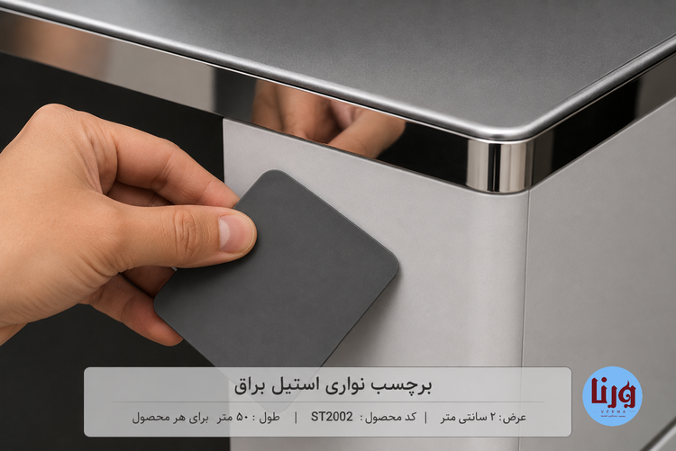 نصب برچسب نواری استیل براق با کاردک برای جلوگیری از ایجاد حباب هوا