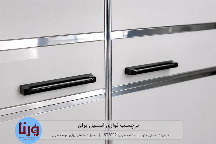 نمای نزدیک نصب برچسب نواری استیل براق بین دربهای کابینت آشپزخانه