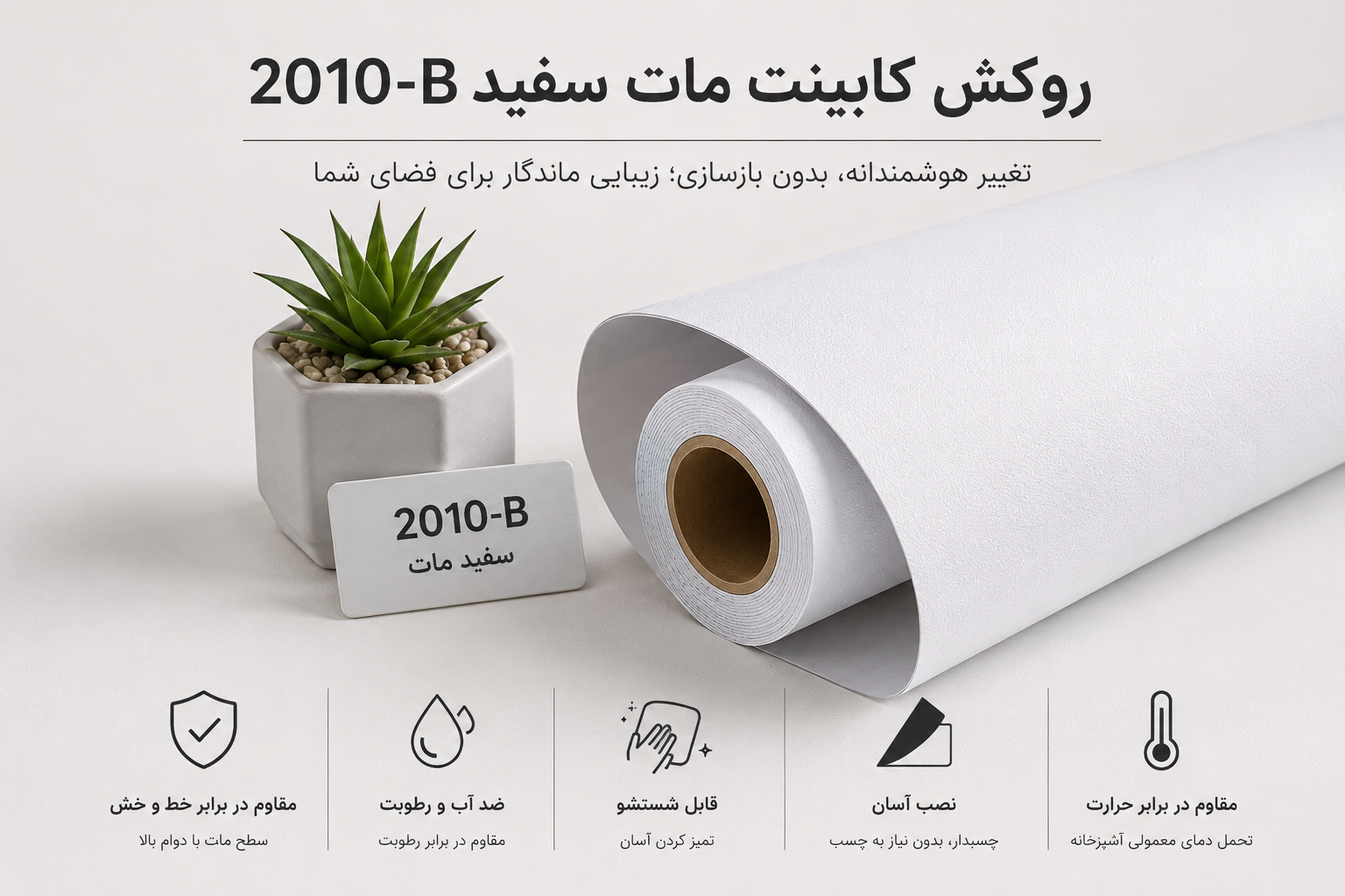 اینفوگرافیک مشخصات برچسب کابینت سفید مات 2010-B عرض 60 سانتی متر
