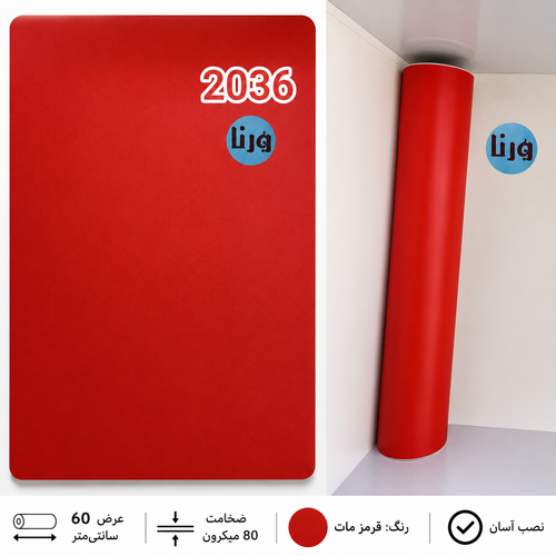 برچسب کابینت PVC قرمز مات کد 2036 عرض 60 سانتی متر ضخامت 80 میکرون