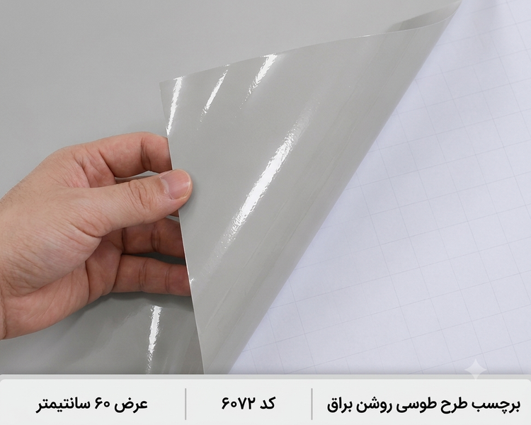 نصب آسان برچسب کابینت طوسی روشن براق کد 6072 با کاغذ پشت چسبدار