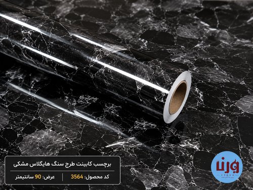 برچسب کابینت طرح سنگ هایگلاس مشکی کد 3564 عرض 90 سانتی متر به صورت رول