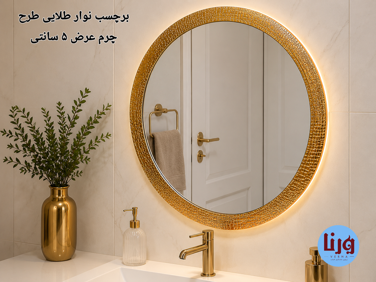 اجرای نوار طلایی دکوراتیو بر روی حاشیه آیینه