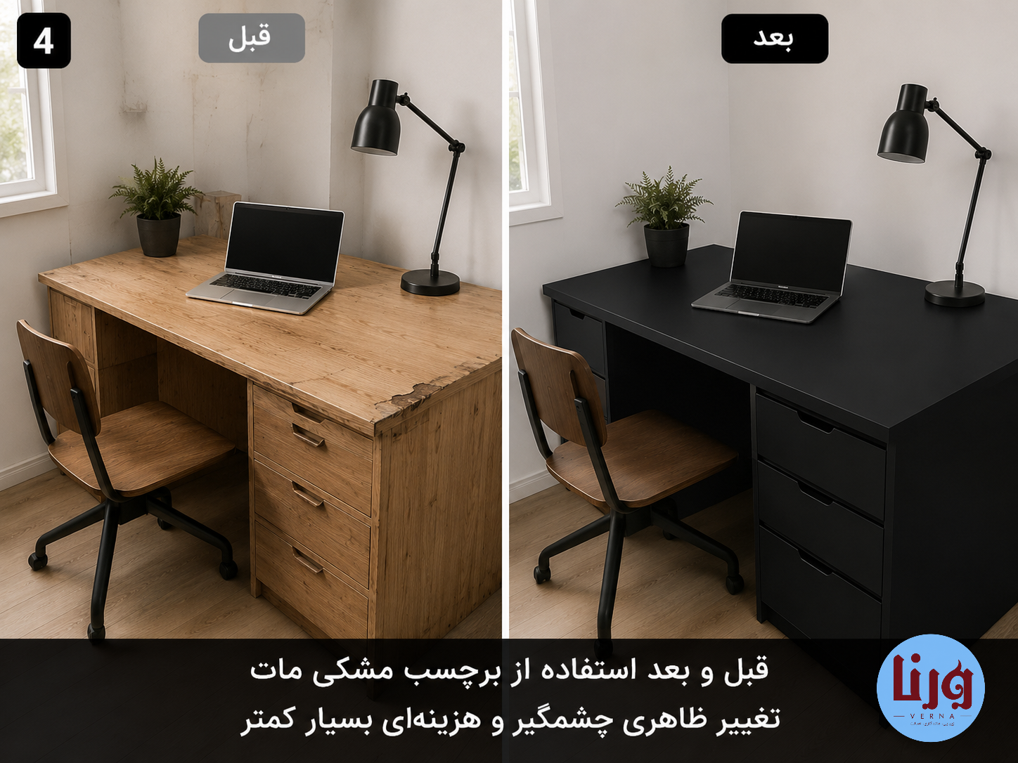 قبل و بعد نصب برچسب مشکی مات روی درب لپتاپ با تغییر ظاهری مدرن و حرفهای