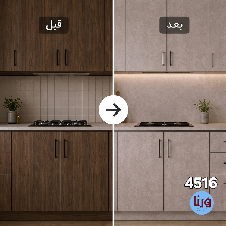 مقایسه قبل و بعد بازسازی کابینت آشپزخانه با برچسب طرح بتن پتینهای کد 4516
