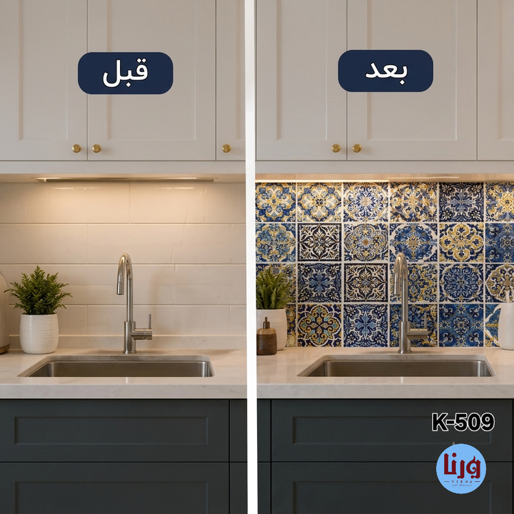 مقایسه قبل و بعد دیوار بین کابینتی آشپزخانه با نصب برچسب طرح کاشی چاپی K-509 و تغییر دکور بدون بازسازی