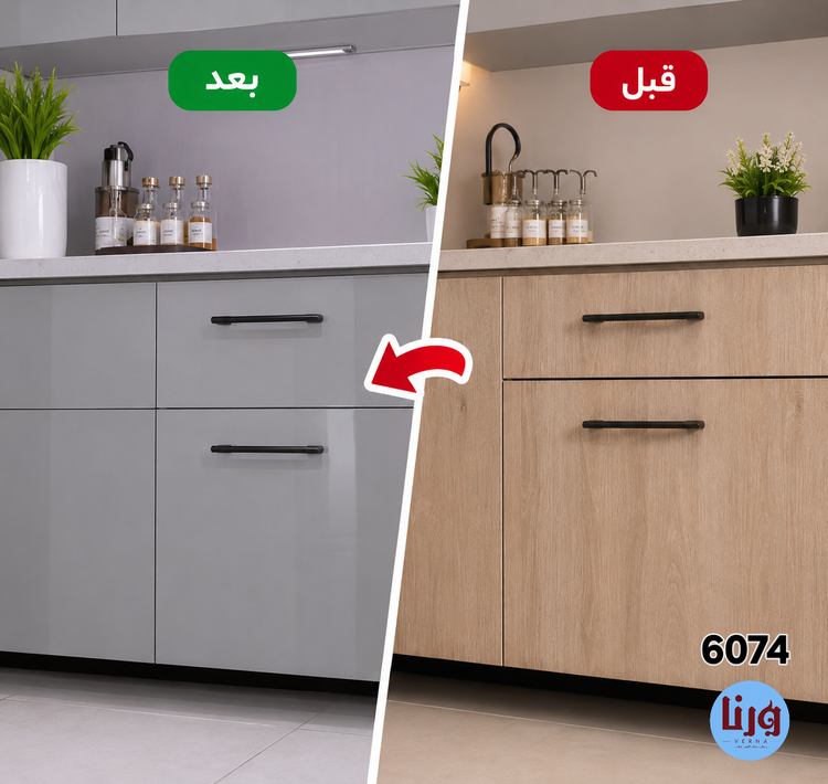 قبل و بعد برچسب طوسی روی کابینت