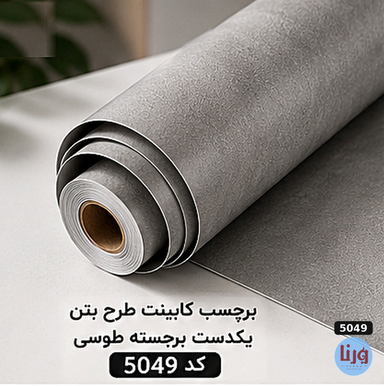 برچسب کابینت طرح بتن یکدست برجسته طوسی کد 5049