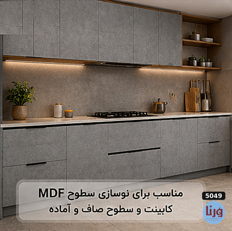 نمونه اجرای برچسب کابینت طرح بتن طوسی در آشپزخانه مدرن