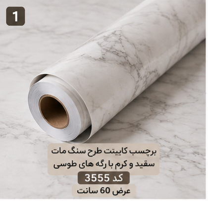 برچسب کابینت طرح سنگ سفید و کرم با رگههای طوسی مات کد 3555 عرض 60 سانت برند یورودکور