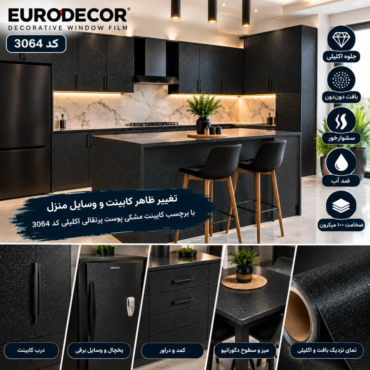 کاربردهای مختلف برچسب مشکی اکلیلی