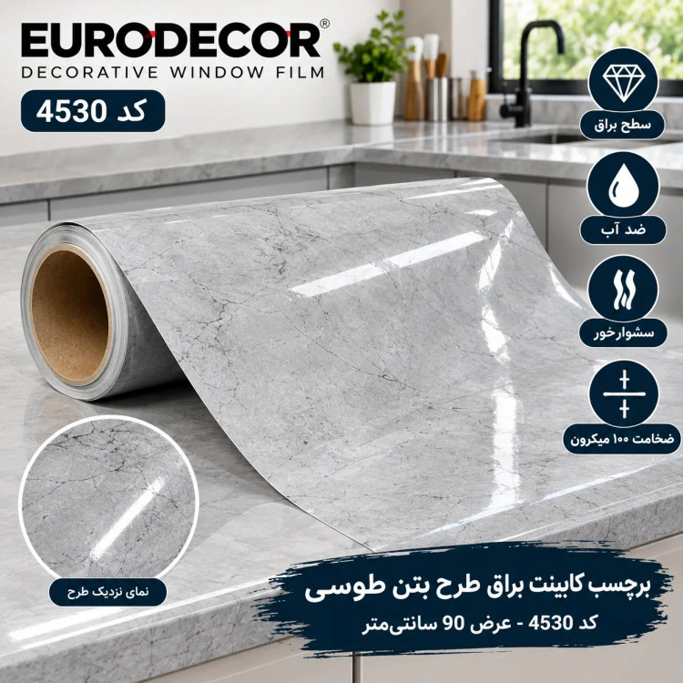 برچسب کابینت براق طرح بتن طوسی یورودکور کد ۴۵۳۰