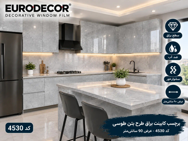نمای کامل کابینت آشپزخانه با برچسب طرح بتن طوسی براق کد ۴۵۳۰