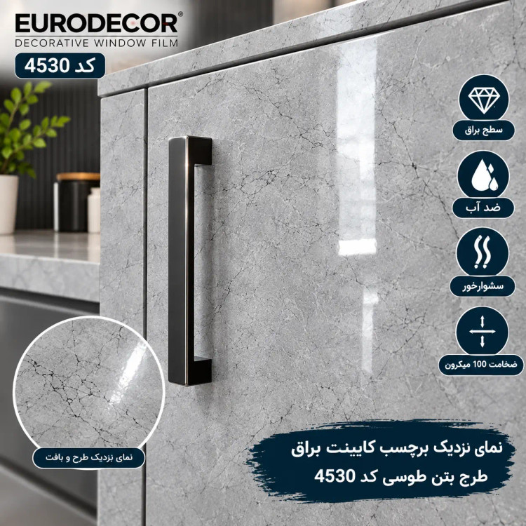 برچسب کابینت براق طرح بتن طوسی کد ۴۵۳۰ عرض ۹۰ سانتیمتر