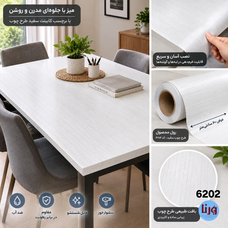 روکش چسبدار میز تحریر با برچسب طرح چوب سفید کد 6202